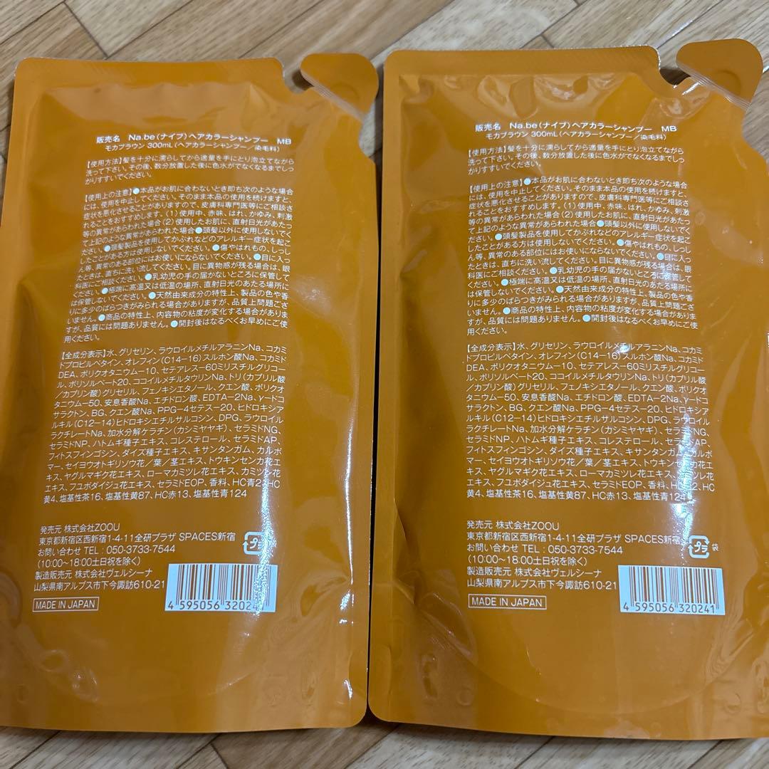 Na.be COLOR SHAMPOO 2個セット　モカブラウン