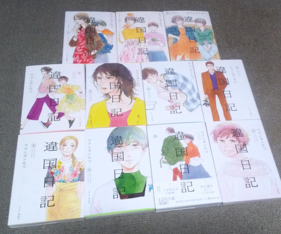 違国日記 全11巻 完結 ヤマシタトモコ フィールコミックス . .
