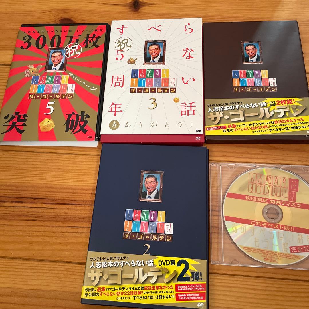 人志松本のすべらない話 全巻セット