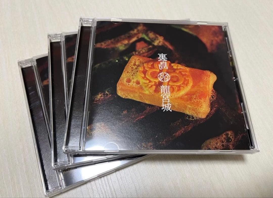 龍宮城 裏島 完全生産限定版A &通常版