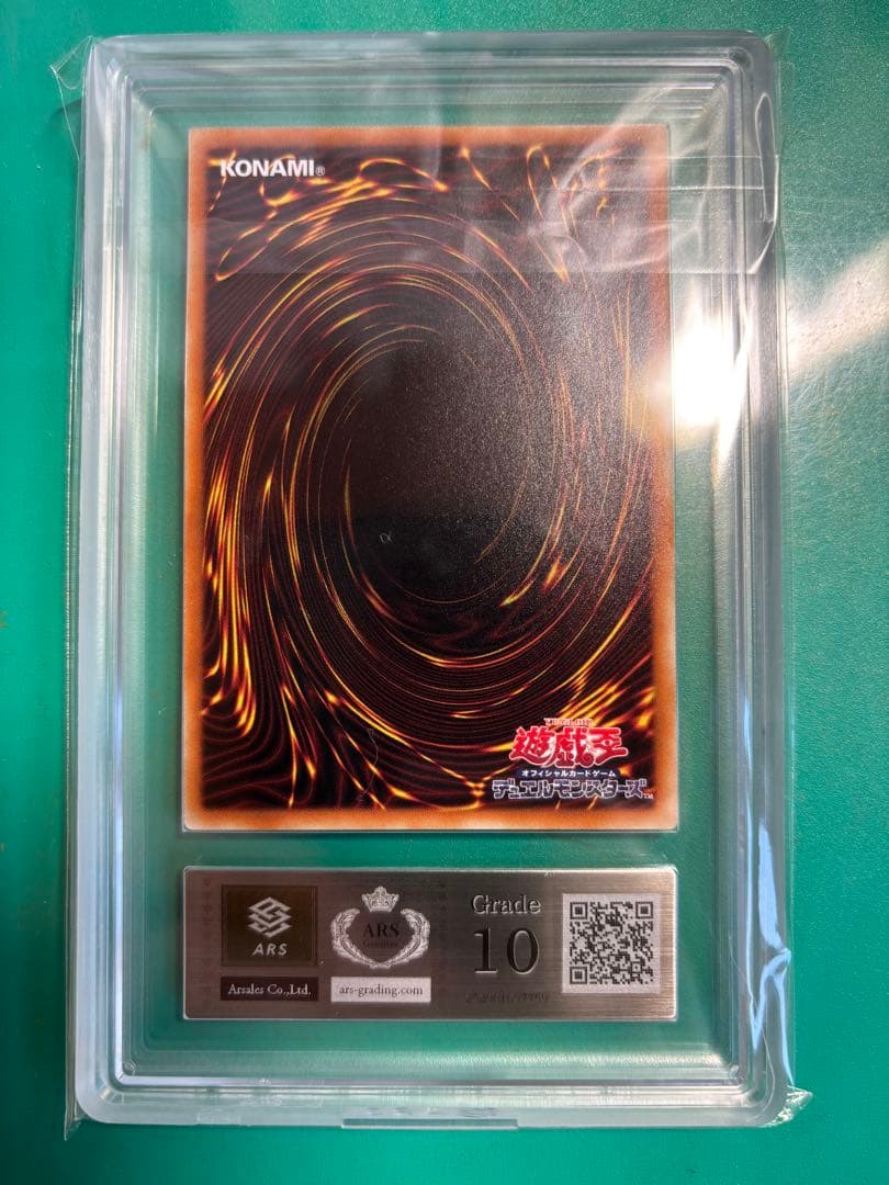 真紅眼の黒竜20th ARS10