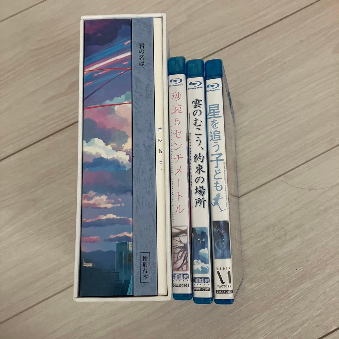 Blu-ray 新海誠シリーズ 4枚