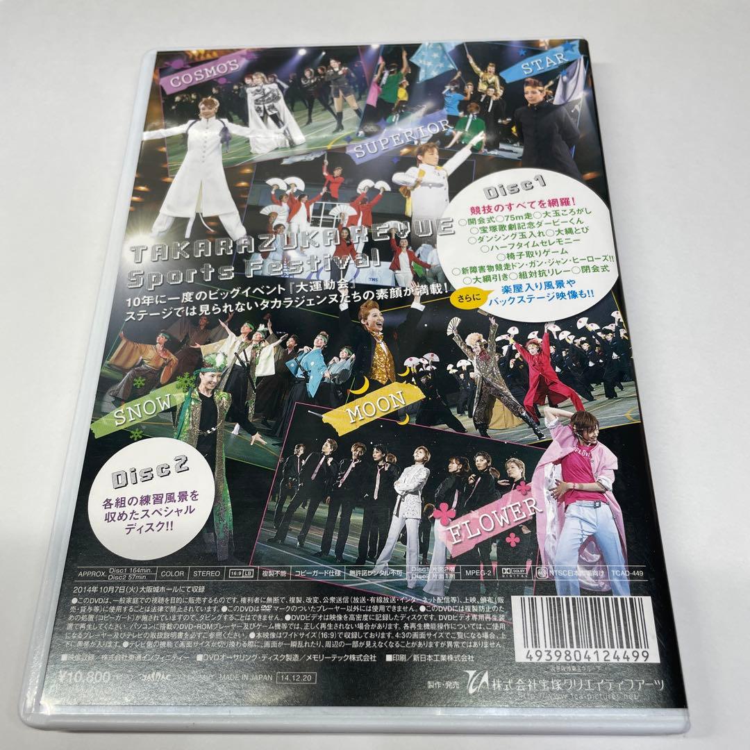 宝塚歌劇100周年記念 大運動会〈2枚組〉
