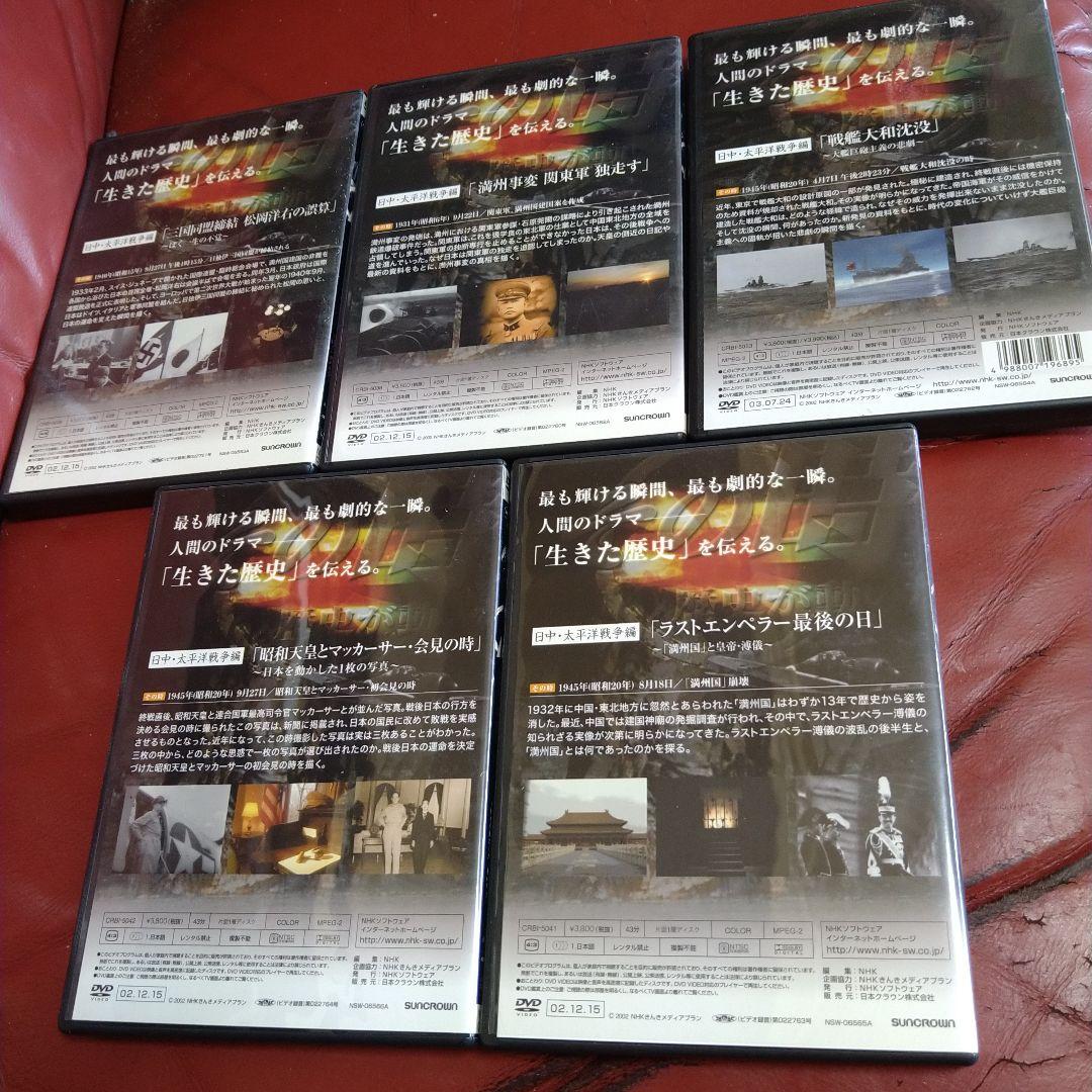 NHK その時歴史が動いた 日中・太平洋戦争編 DVD-BOX