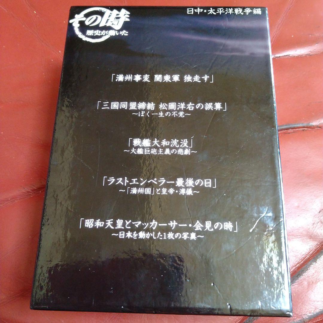 NHK その時歴史が動いた 日中・太平洋戦争編 DVD-BOX