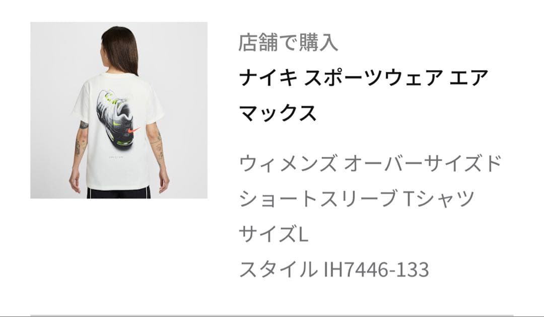 じ*。様 Wmns Air MaxOversized S/S T-Shirt L