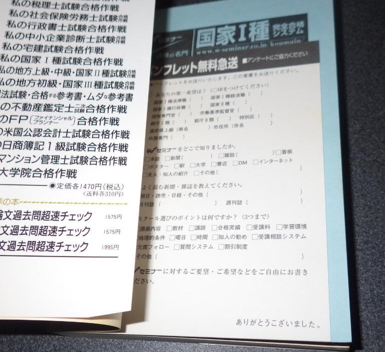 私の国家1種試験合格作戦 国家公務員 2007年版 /エール出版社 エール出版社
