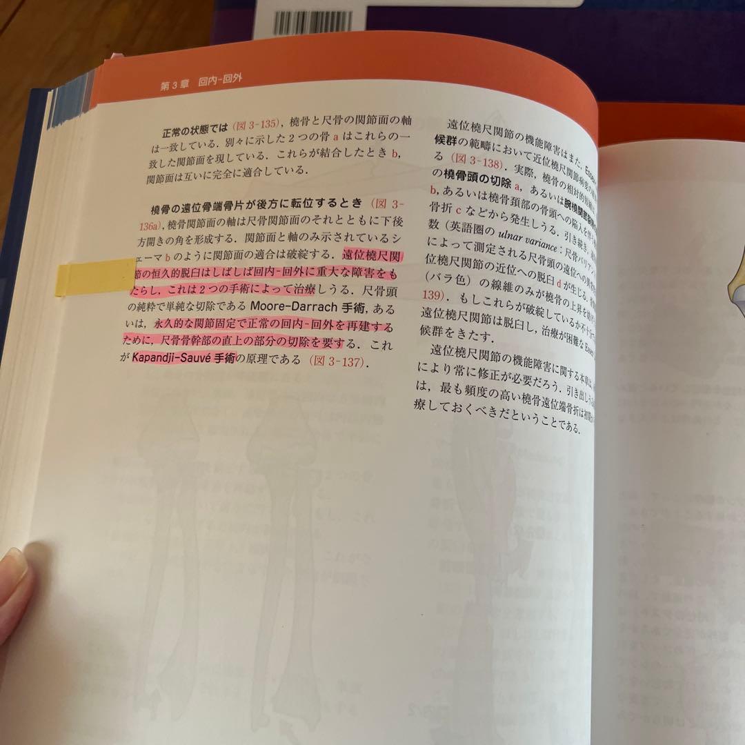 カパンジー機能解剖学 全3巻 カラー版