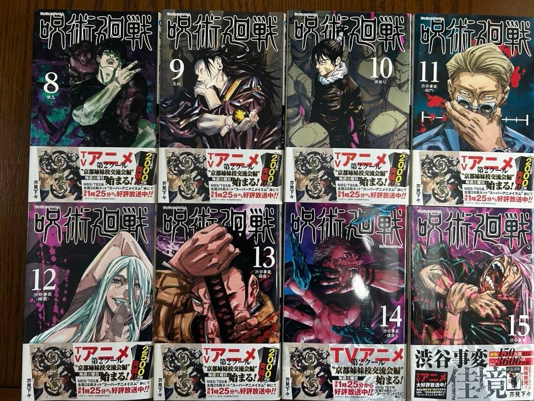 呪術廻戦　　0巻〜30巻　全31冊　全巻セット
