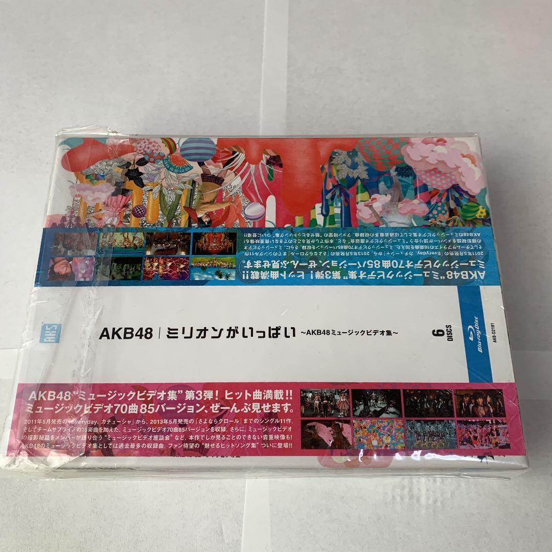 AKB48/ミリオンがいっぱい～AKB48ミュージックビデオ集～ スペシャルB…