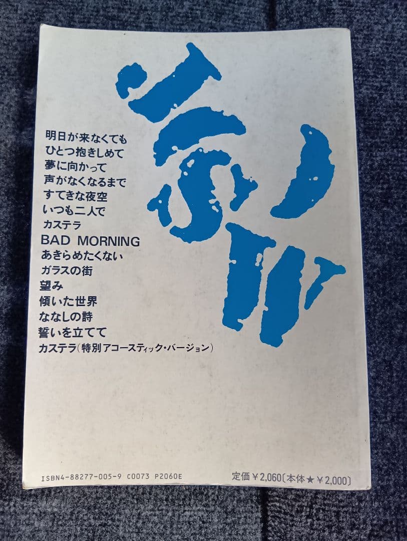 バンドスコア　ジュンスカイウォーカーズ　ジュンスカ　ひとつ抱きしめて