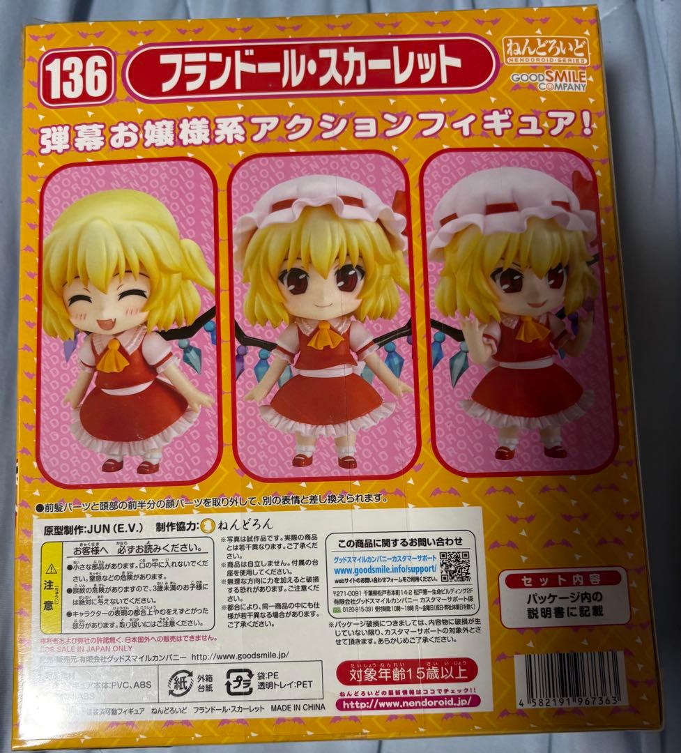 東方Project フランドール・スカーレット ねんどろいど 未開封