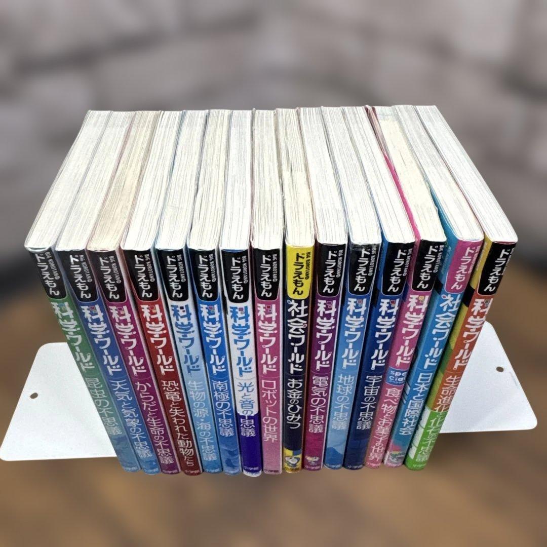 ドラえもん科学ワールド ◆社会ワールドシリーズ　　15冊セット