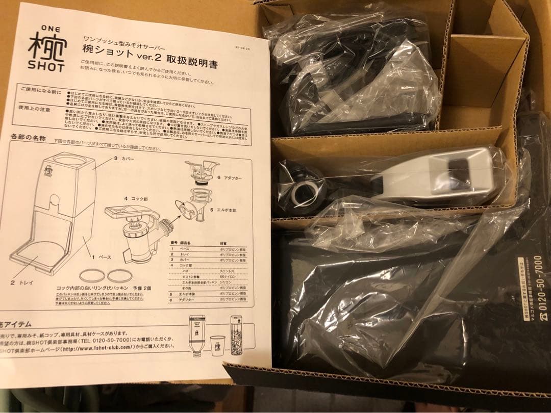 未使用　マルコメ　ワンプッシュみそ汁サーバー　椀ショット　ver.2