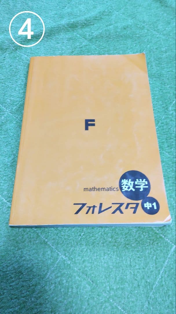 フォレスタ中1~3[英語、数学]