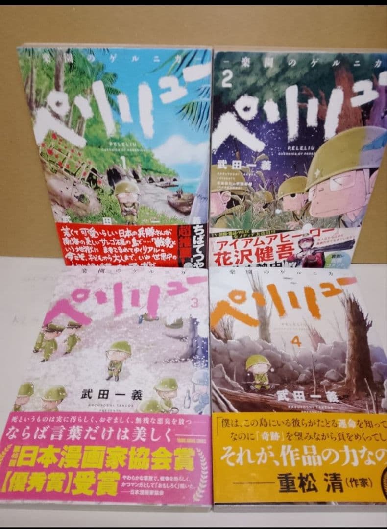 【全巻セット 11巻】ペリリュー 楽園のゲルニカ 武田一義 早い者勝ち
