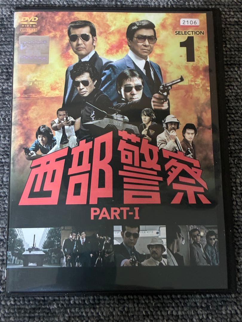 西部警察 PART-I DVD 全18巻セット【新品ケース】