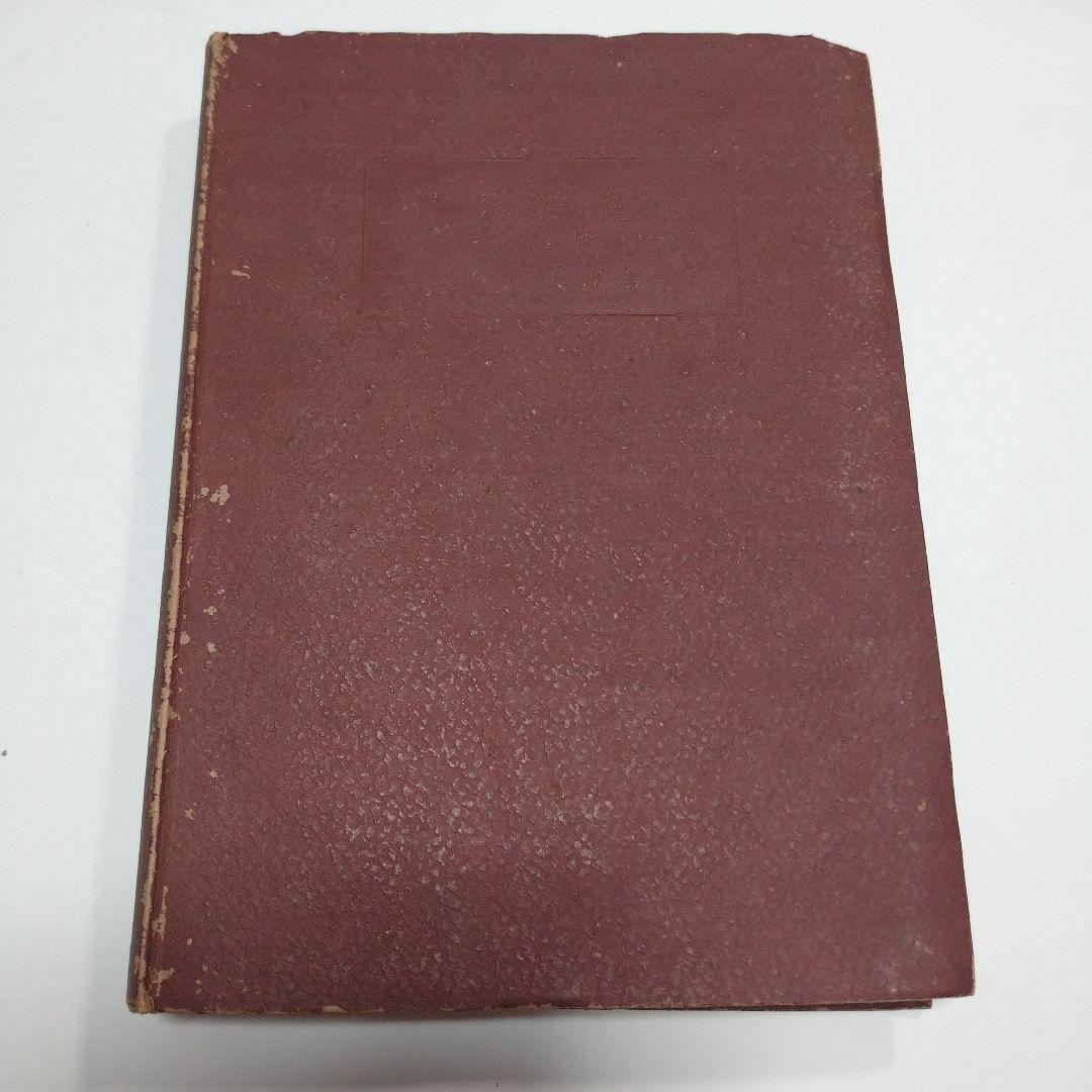 微分方程式 平野次郎 東海書房 レトロ