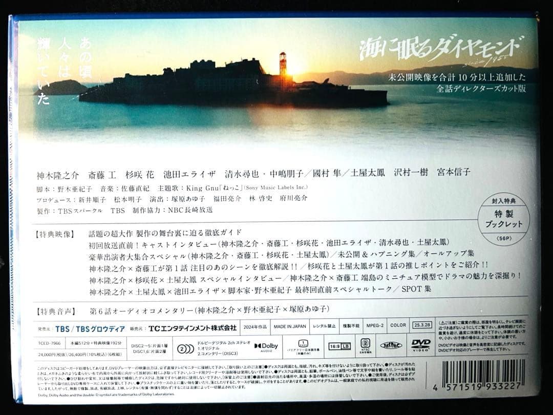 【新品】「海に眠るダイヤモンド」DVD-BOX 神木隆之介 斎藤工