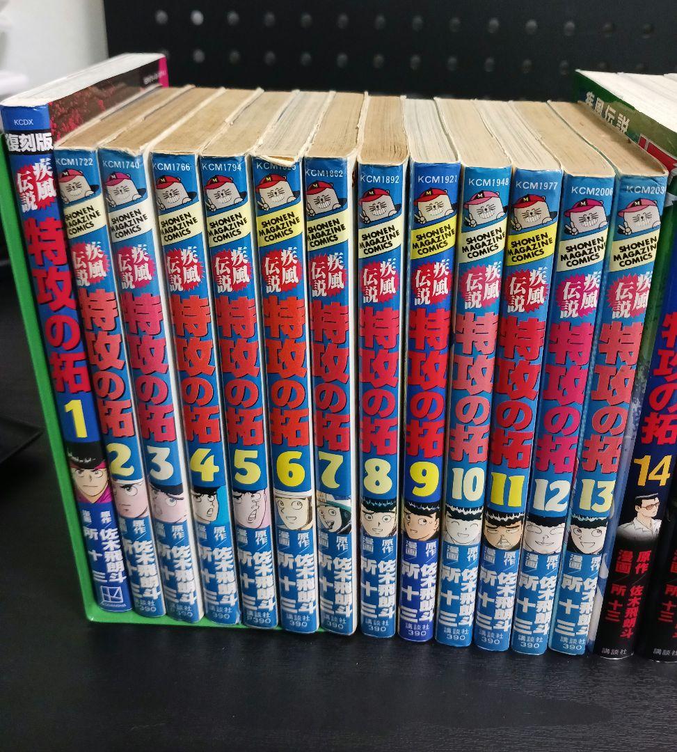 特攻の拓 1巻〜24巻 非全巻セット 所十三