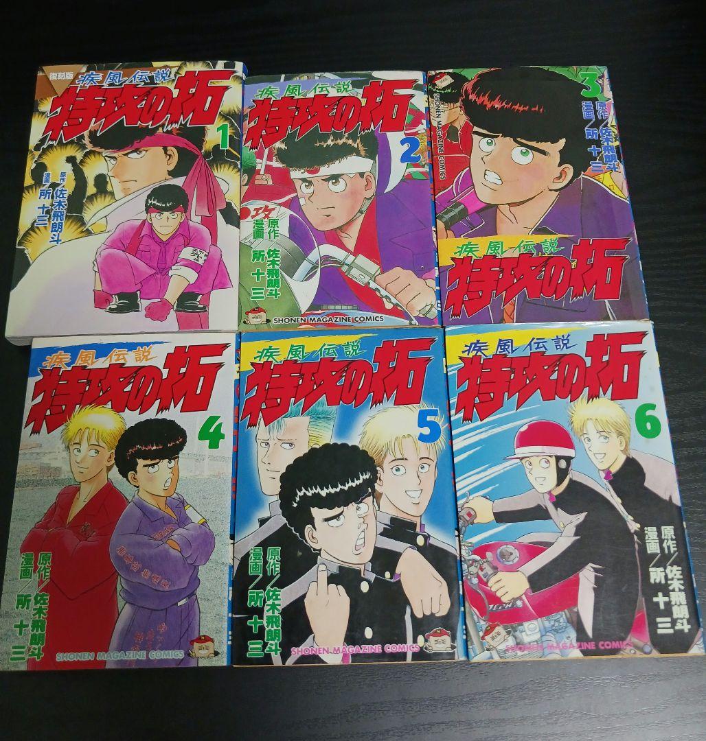 特攻の拓 1巻〜24巻 非全巻セット 所十三
