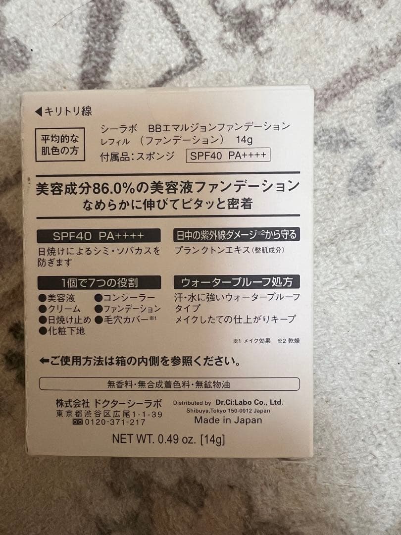 シーラボBBエマルジョンファンデーション SPF40 PA++++