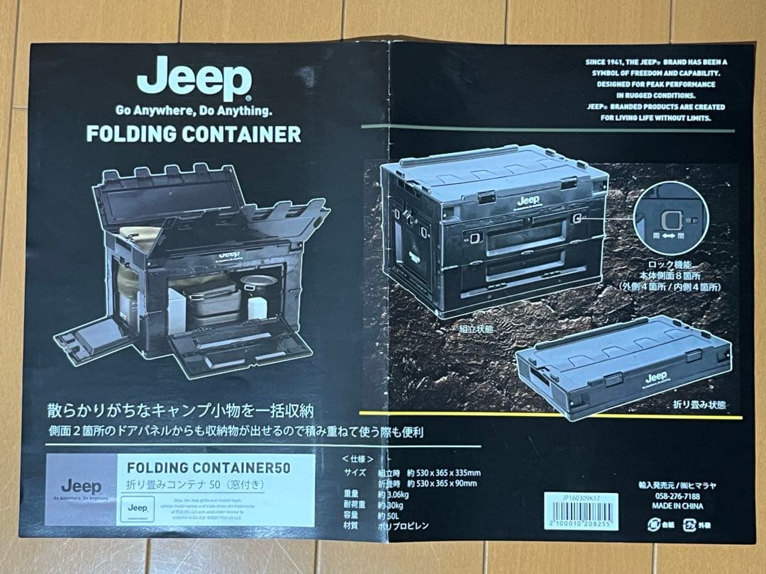 Jeep フォールディングコンテナ50 折りたたみ（窓付き）　2個セット