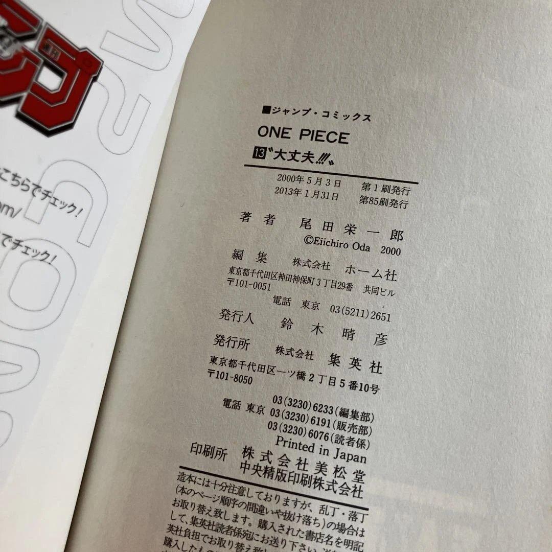 ワンピース1〜111巻　ほぼ全巻