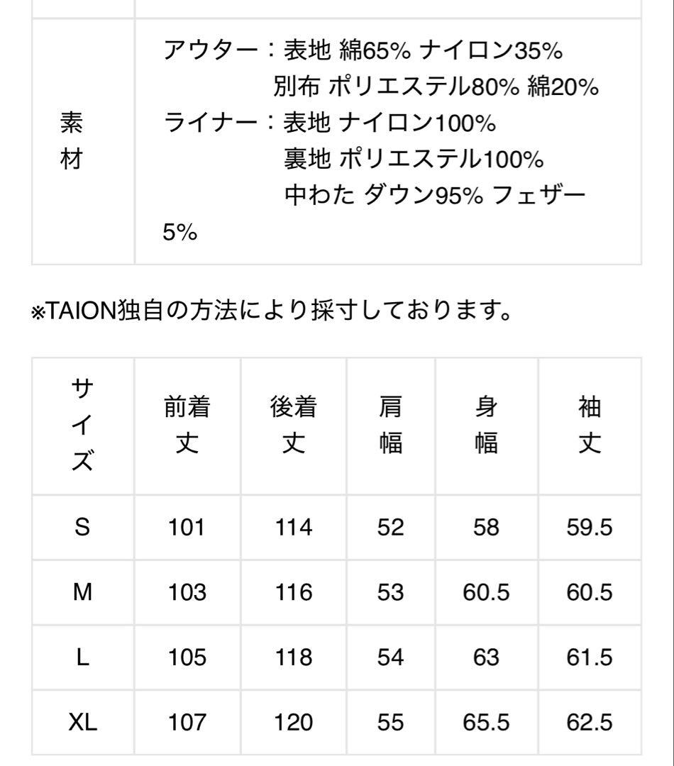 【TAION】CRモッズコート(+ミリタリーダウンジャケット)