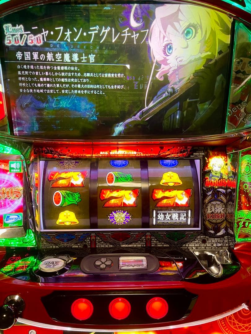 送料無料 実機 スロット スマスロ 幼女戦記 不要機 人気機種