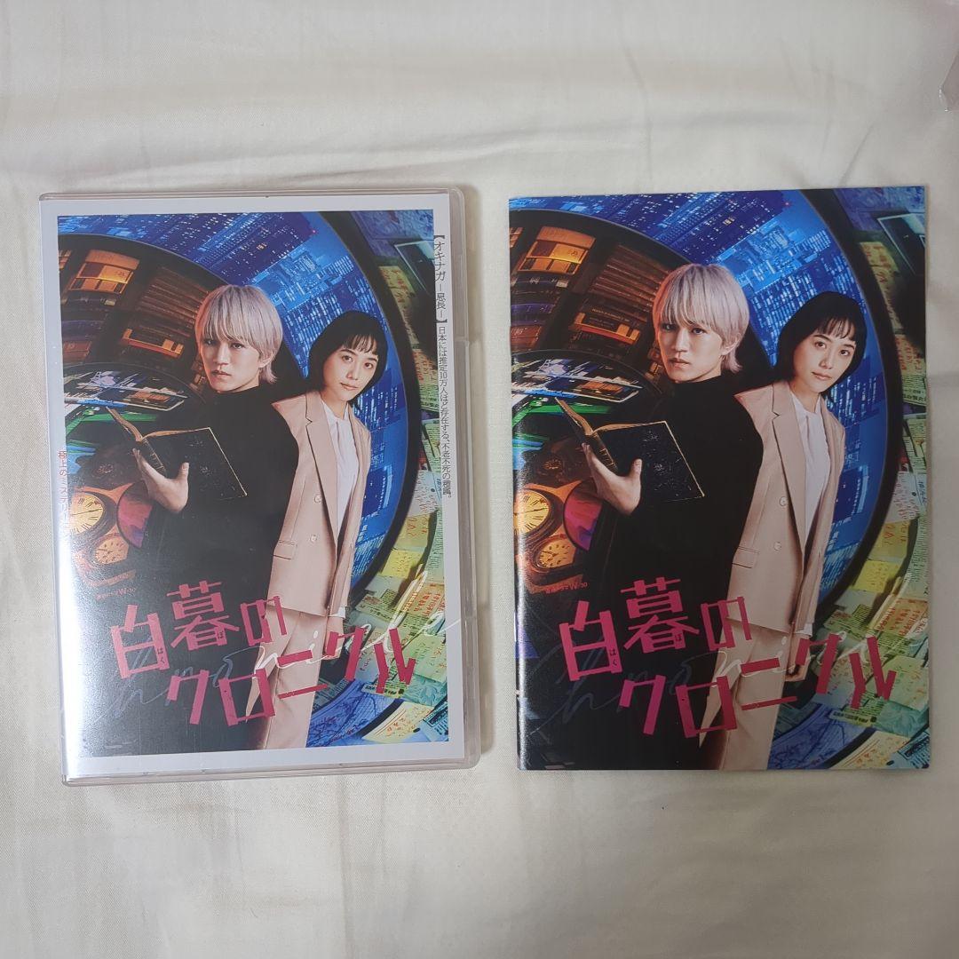 連続ドラマW-30 白暮のクロニクル DVD BOX〈4枚組〉