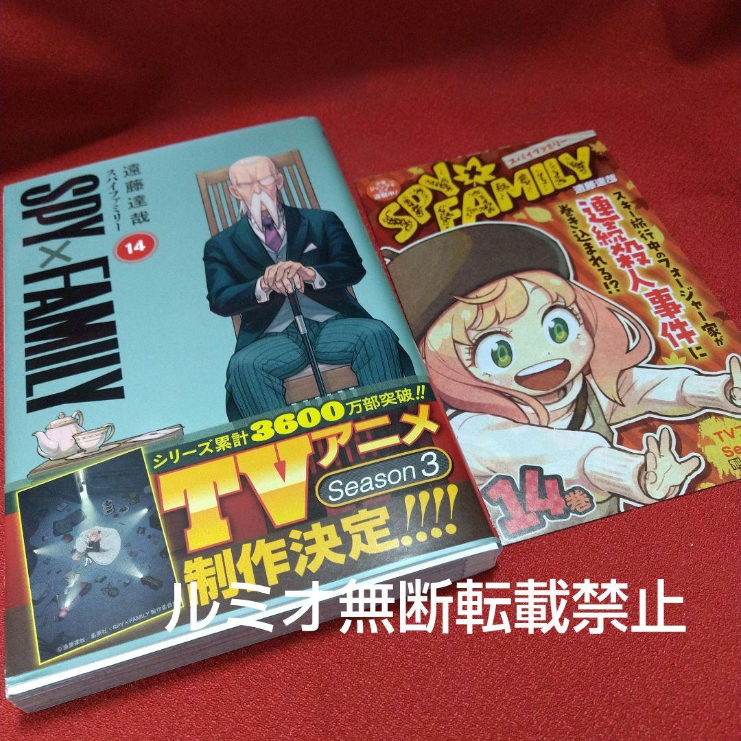 【初版帯付き1巻〜14巻】スパイファミリー SPY×FAMILY(遠藤達哉)