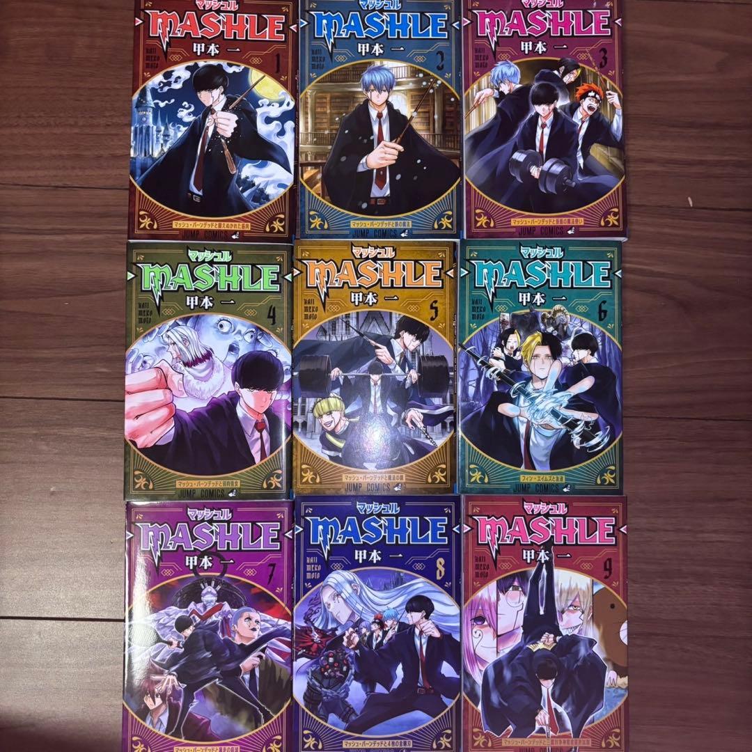 「マッシュル-MASHLE-」1〜18全巻
