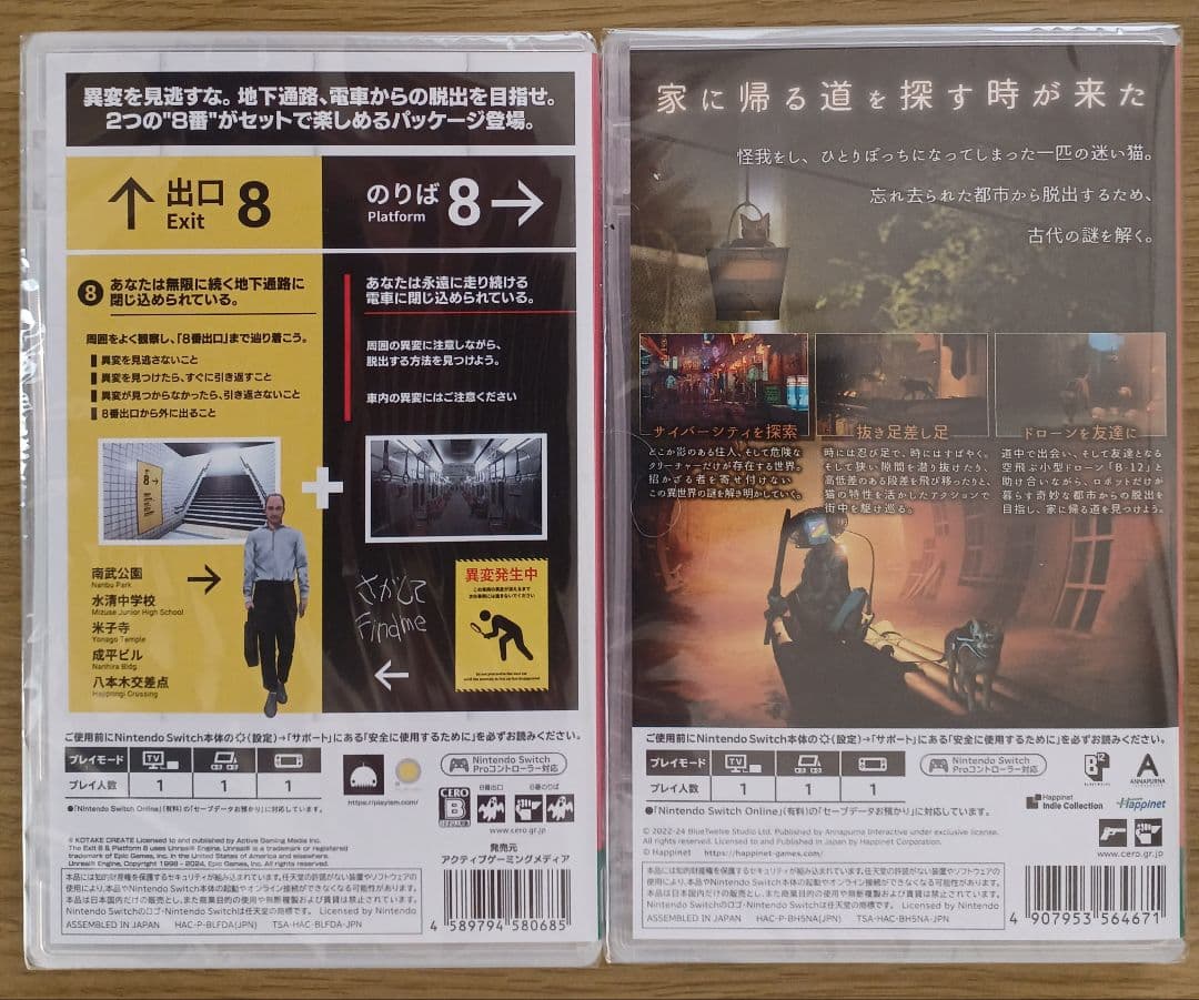 【2本セット品】8番出口・8番のりば☆新品☆STRAY-ストレイ-
