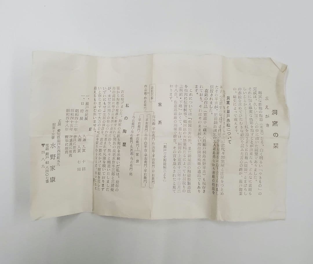 茶道具　香合　玉兎　水野家康作　白ウサギ