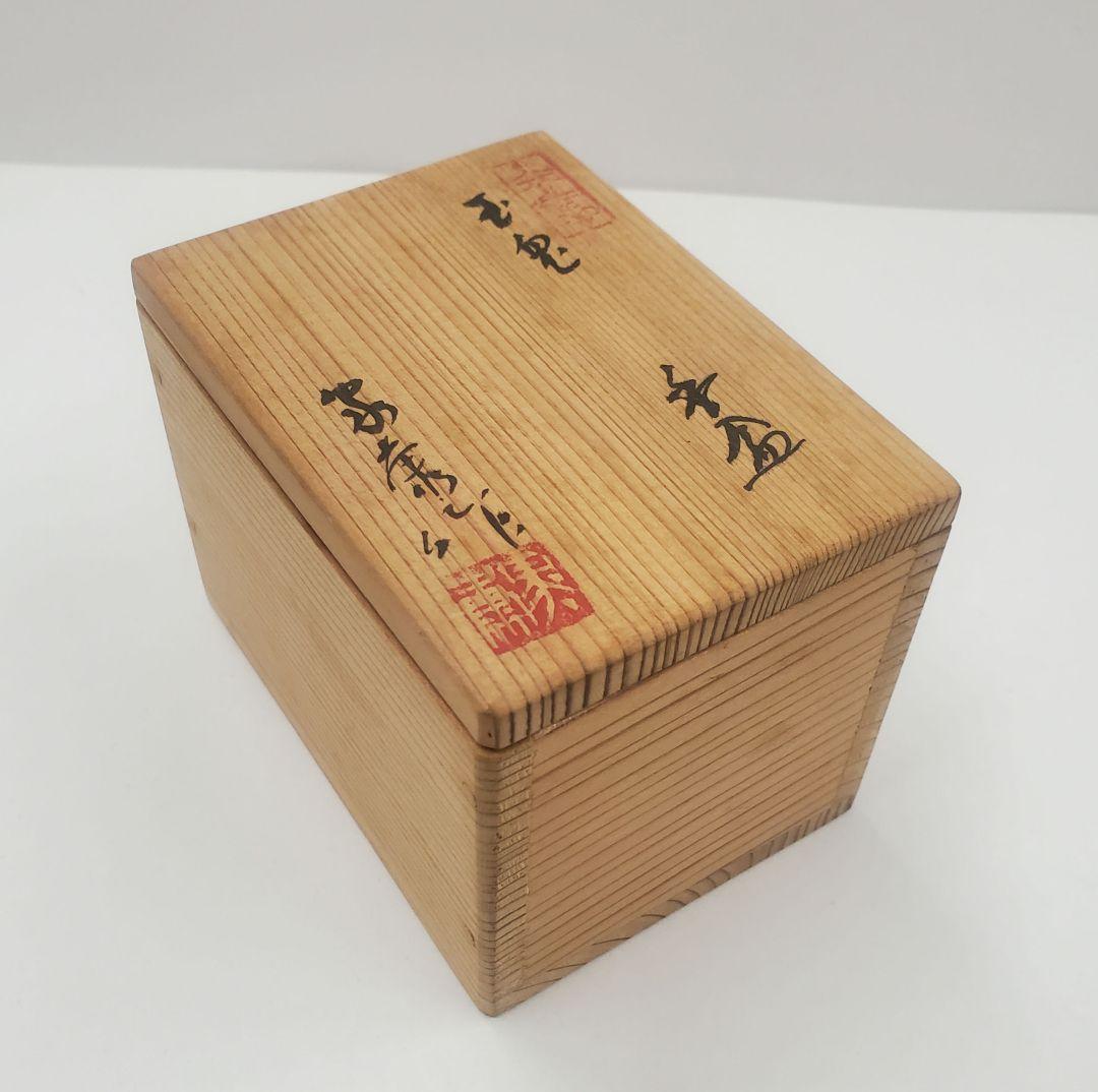 茶道具　香合　玉兎　水野家康作　白ウサギ