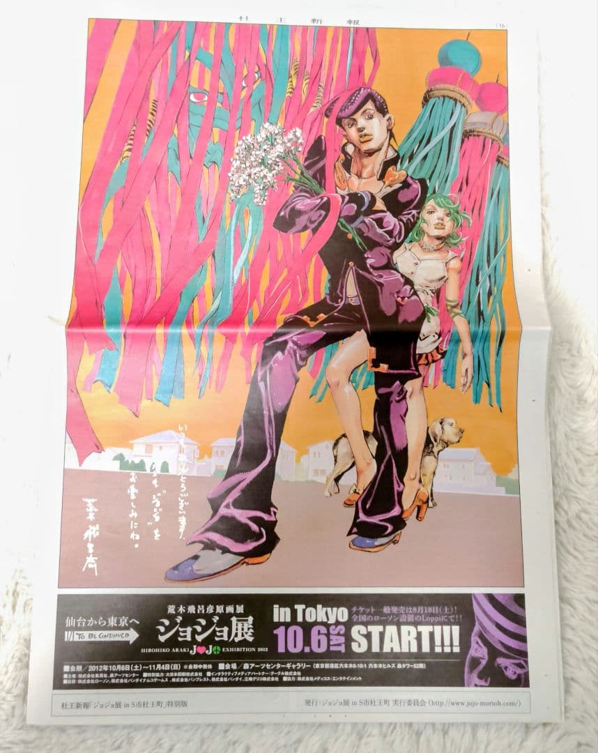 JOJO A-GO! GO! - ULTIMATE EDITION 画集