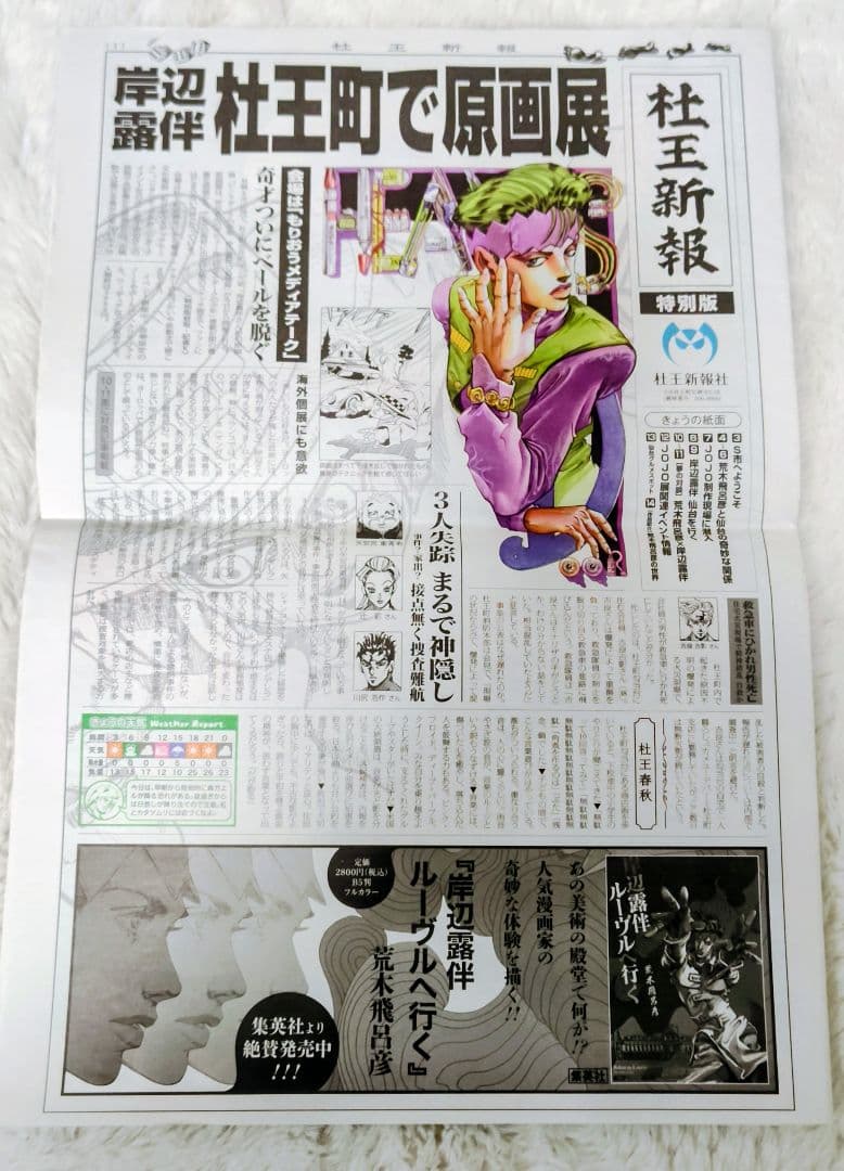JOJO A-GO! GO! - ULTIMATE EDITION 画集