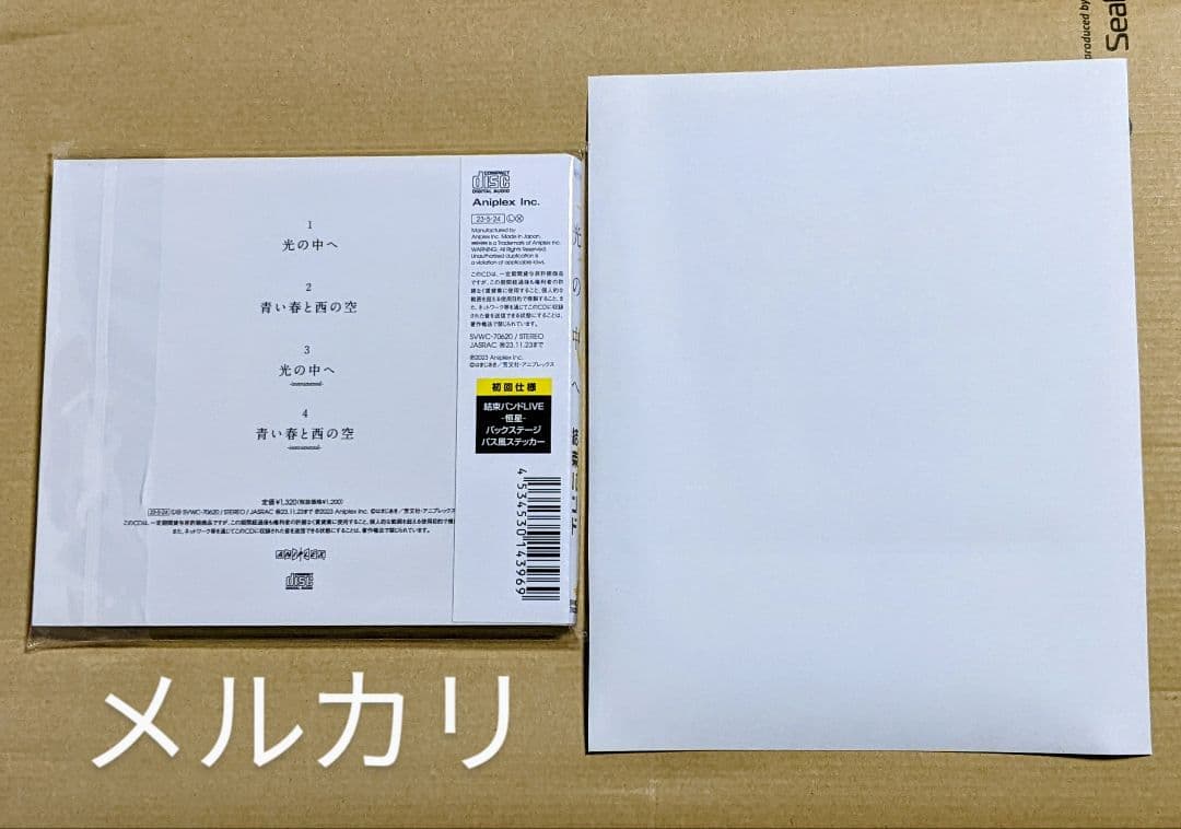 結束バンド　光の中へ（初回仕様限定盤）　ぼっち・ざ・ろっく!挿入歌CD　特典付き