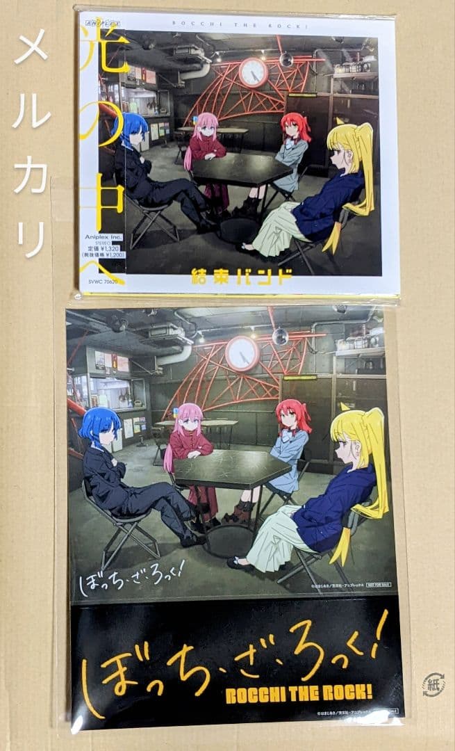 結束バンド　光の中へ（初回仕様限定盤）　ぼっち・ざ・ろっく!挿入歌CD　特典付き
