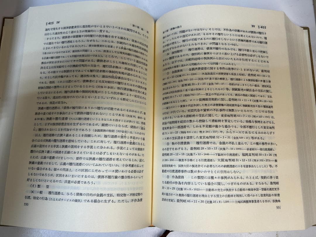 注釈民法 (古書）　全15冊+別巻総索引1冊