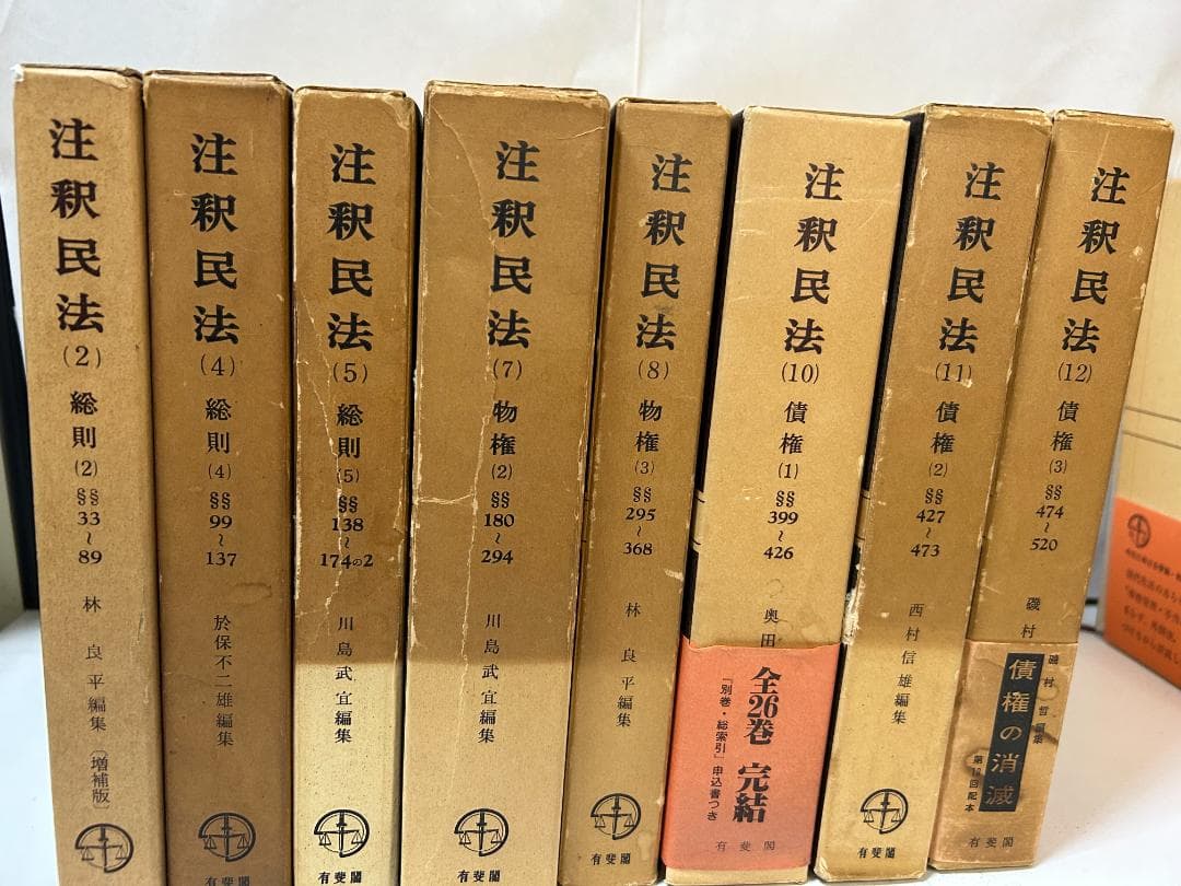注釈民法 (古書）　全15冊+別巻総索引1冊
