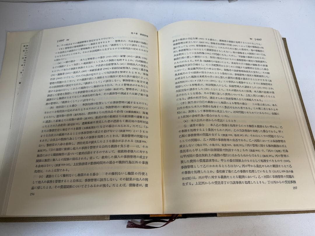 注釈民法 (古書）　全15冊+別巻総索引1冊