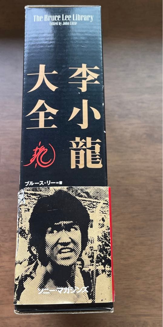 ブルースリー　全３巻「李小龍大全 ブルース・リー・ライブラリー」