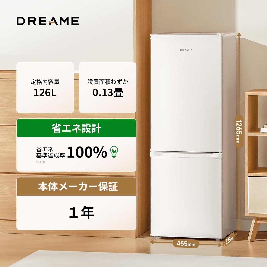 冷蔵庫 126L 一人暮らし 幅45cm 小型冷蔵庫 2ドア 右開き 静音設計