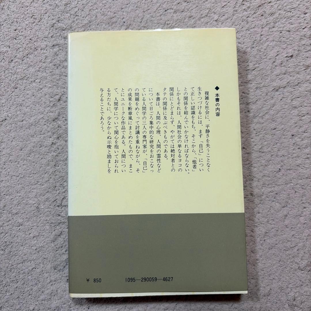 自己に関する28章 中央出版社