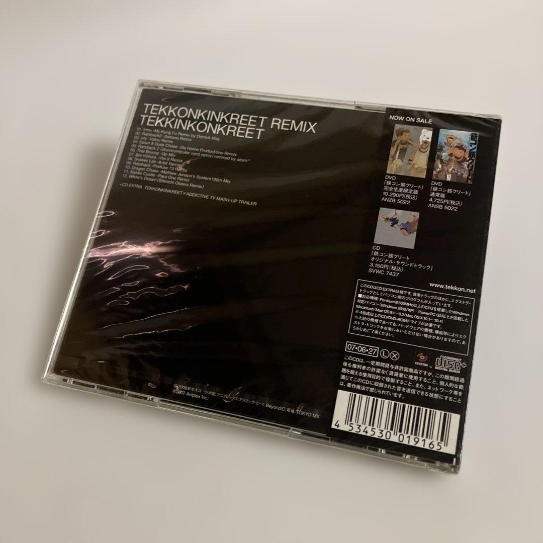 未開封CD　鉄コン筋クリート リミックス「鉄筋コンクリート」
