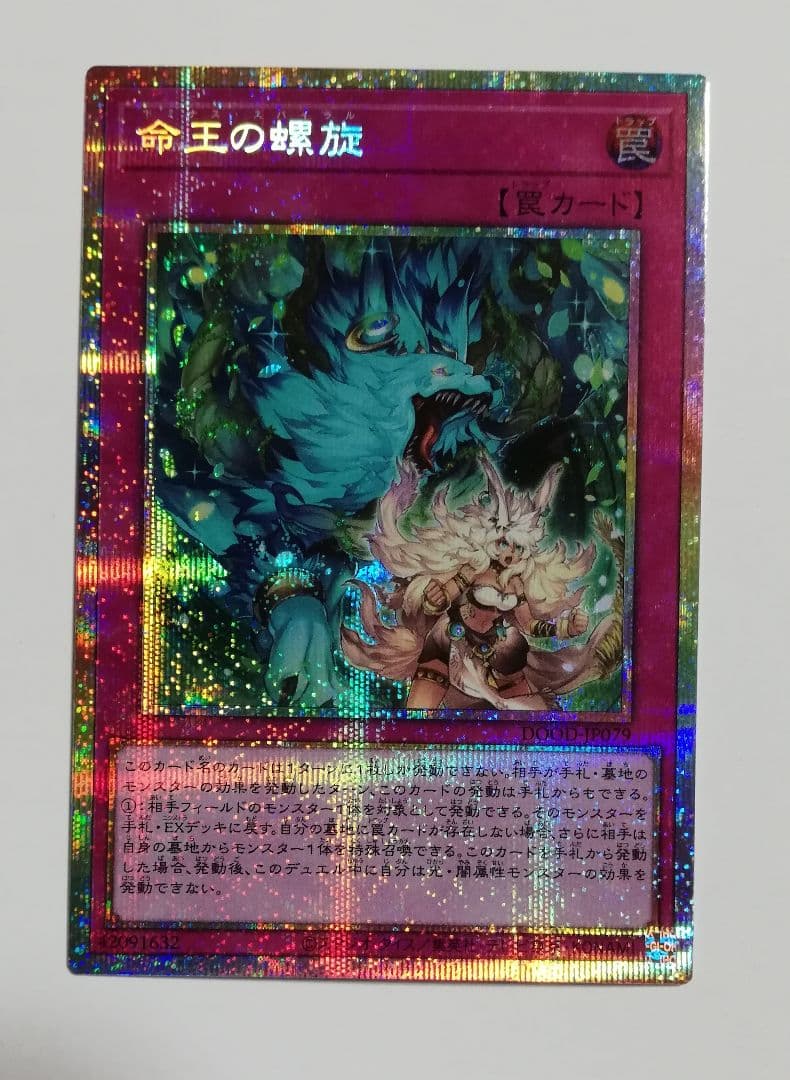 遊戯王 「命王の螺旋」プリズマティックシークレットレア DOOD プリシク
