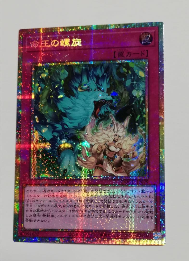 遊戯王 「命王の螺旋」プリズマティックシークレットレア DOOD プリシク