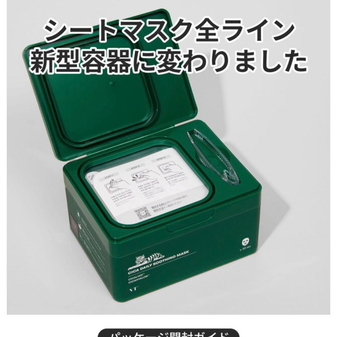 最終値下げ4点で9,680円相当⭐︎VT CICAデイリースージングマスク 4点